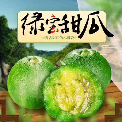 [最农公社]主推|绿宝甜瓜净重3斤/5斤新鲜水果绿宝石香瓜 商品图0