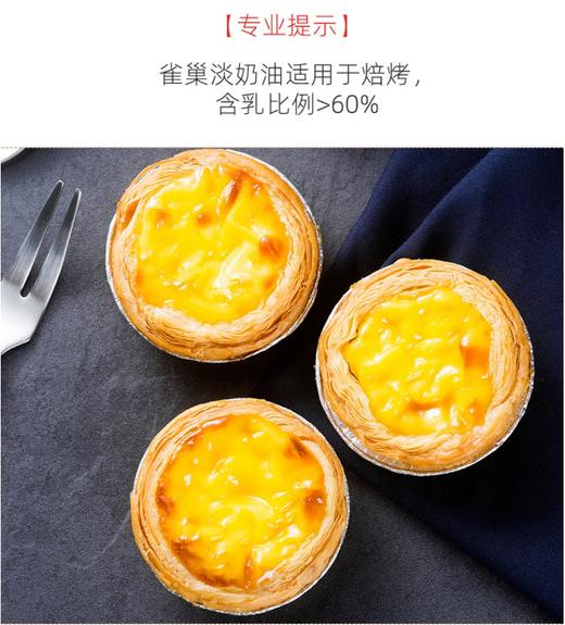 不能打发1L 雀巢【焙烤】淡奶油 蛋挞液布丁液原料 不能用于打发裱花 商品图2