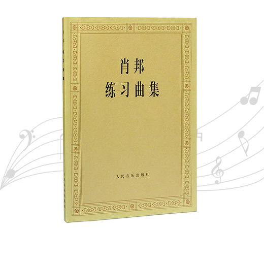 【新华书店旗舰店官网】肖邦钢琴作品3册 肖邦练习曲集+圆舞曲集+夜曲集 肖邦钢琴谱书曲谱世界经典名曲考级基础教材教程书教学 商品图1