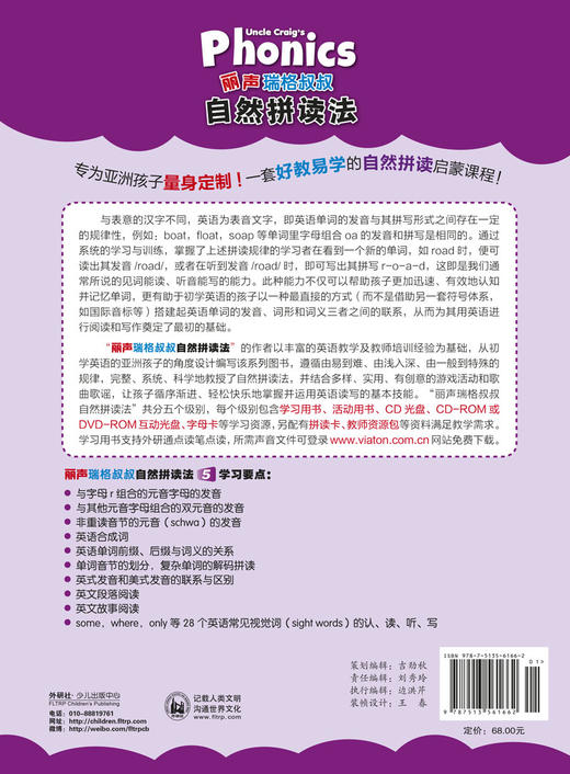 (仓发) 丽声瑞格叔叔自然拼读法5（套装共2册 点读版 附CD光盘、CD-ROM互动课件、字母卡）/外语教学与研究出版社/瑞格·赖特（Graig Wri/9787513561662 商品图2