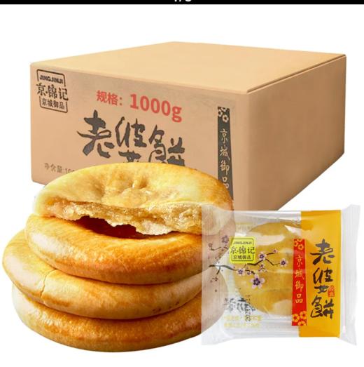 京锦记老婆饼50g 商品图1