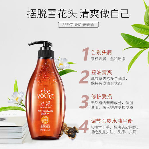 滋源茶籽洗发水-控油去屑535ml 商品图0