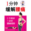 【心如健推荐】1分钟缓解腰痛 商品缩略图1