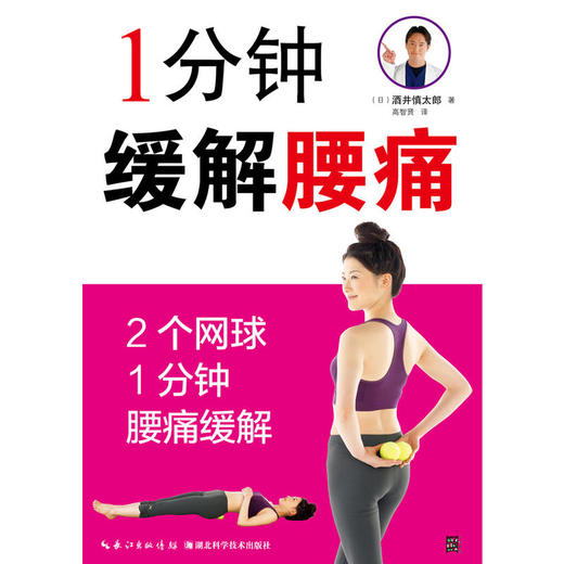【心如健推荐】1分钟缓解腰痛 商品图1