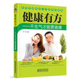 【心如健推荐】健康有方 不生气才能更健康