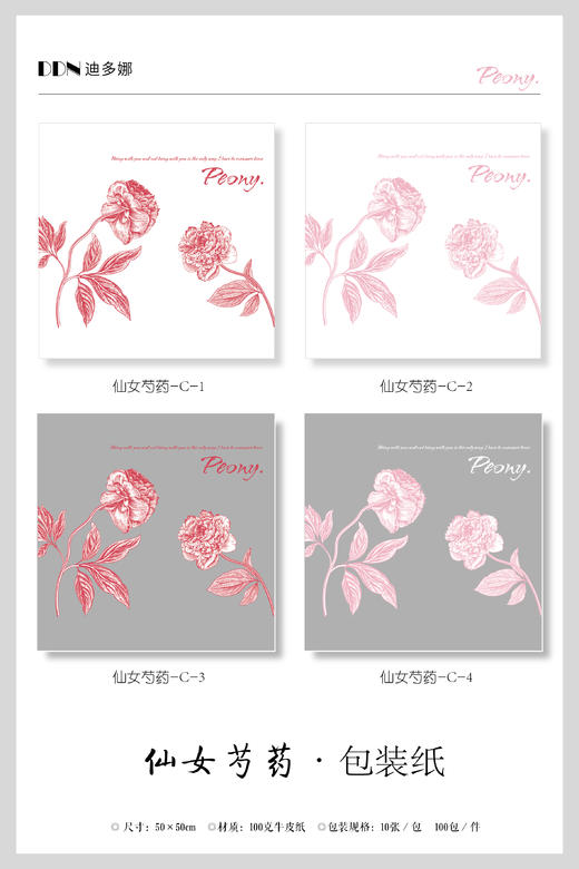 简约网红纸--仙女芍药 商品图8