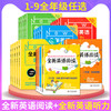 1-9年级全新英语阅读全新英语听力基础版提高版英语词汇英语听力词汇练习册 商品缩略图0