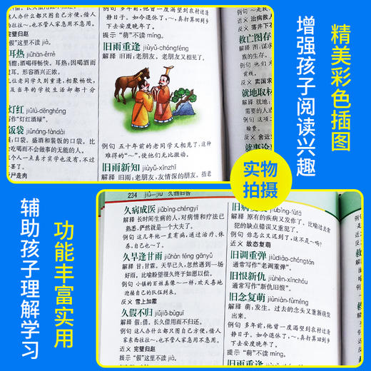 (仓发) 小学生成语大词典/华语教学出版社/说词解字辞书研究中心/9787513815574 商品图6