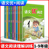 语文优+阅读优加阅读1-9年级 商品缩略图0