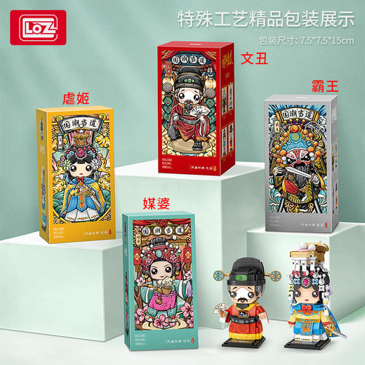 国潮风-霸王别姬总4件套(霸王+虞姬+媒婆+文丑) 俐智拼插积木（1549+1550+1551+1552）无赠品 商品图0