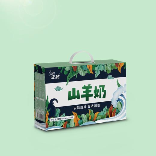 安牧 山羊奶200ml*10盒 去除膻味香浓加倍[福利品] 商品图9