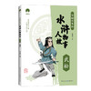 写给少年的水浒人物故事（全5册）8岁+ 涵盖了原著中的重要情节和人物相关考点 商品缩略图3
