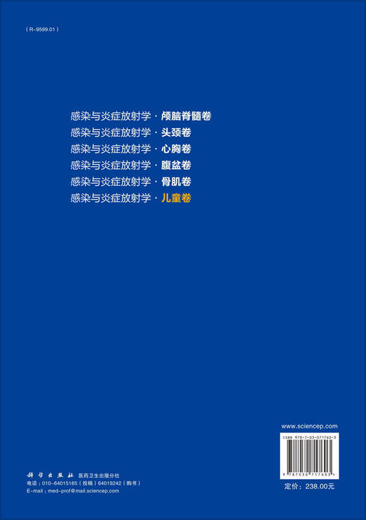 感染与炎症放射学·儿童卷/李宏军 商品图1