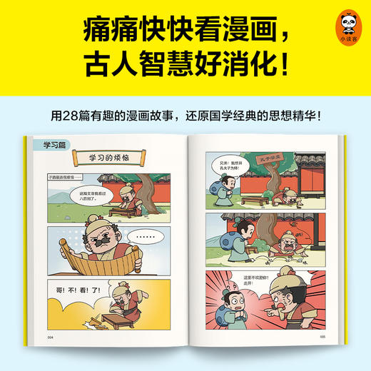 【3-10岁】樊登漫画《论语孟子》三册套装 | 让孩子从小立志 从小积极上进爱学习 商品图11