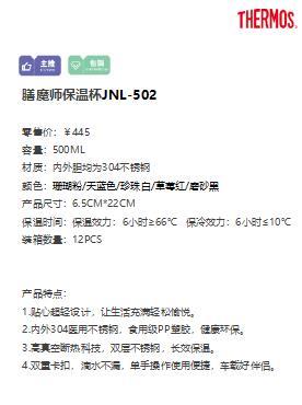 膳魔师保温杯JNL-502 商品图1