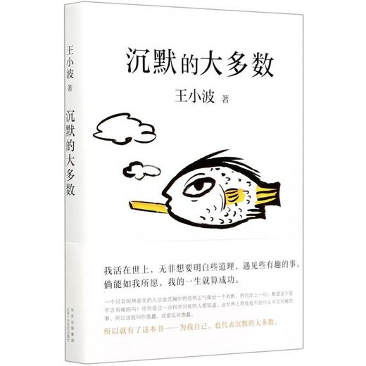 【新华书店旗舰店官网】王小波套装4册一只特立独行的猪+沉默的大多数+爱你就像爱生命+我的精神家园中国现当代文学散文随笔书籍 商品图3