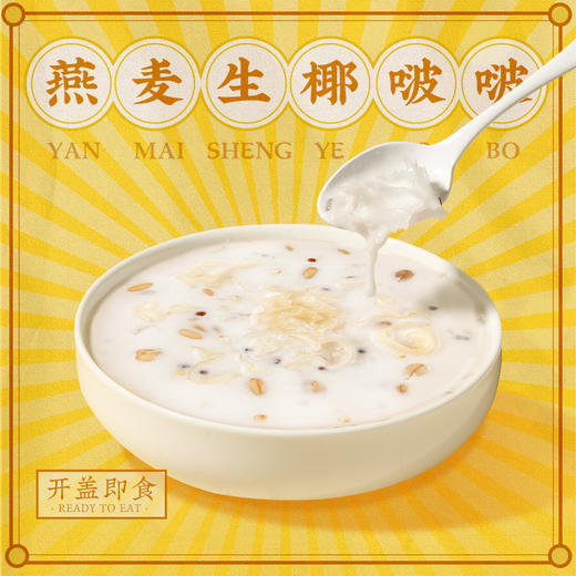 【夏日轻食甜品】好麦多新品燕麦生椰啵啵200g*6盒0添加蔗糖轻卡饱腹即食 商品图1