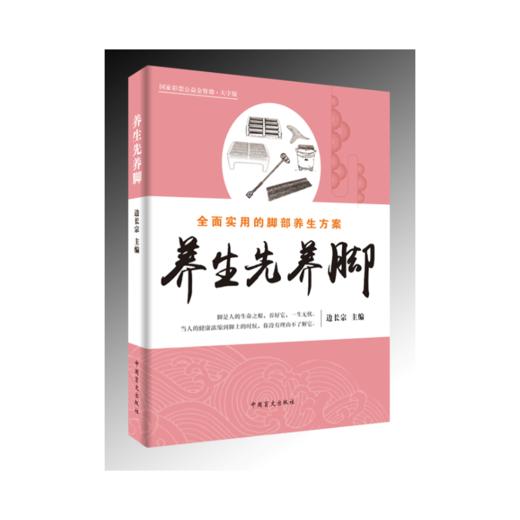 【心如健推荐】养生先养脚 商品图0