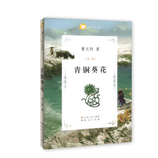 少年文学典藏书系曹文轩系列 商品图5