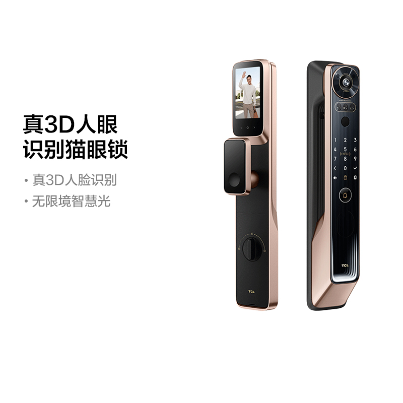 【智能家居】TCL X10灵眸小金刚 真3D人眼识别猫眼锁