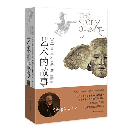 【新华书店旗舰店官网】艺术的故事+现代艺术史(插图第六版) 共2册 艺术史套装 贡布里希等著 艺术类研究生考研书 现代艺术入门 商品图1