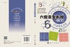六宫变型数独.计算篇/拾柒 商品缩略图2