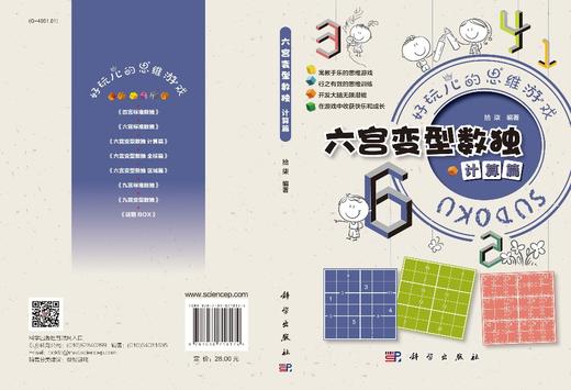 六宫变型数独.计算篇/拾柒 商品图2