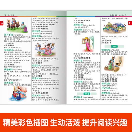 (仓发) 小学生成语大词典/华语教学出版社/说词解字辞书研究中心/9787513815574 商品图7