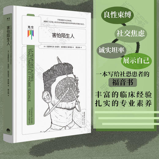 害怕陌生人 商品图0