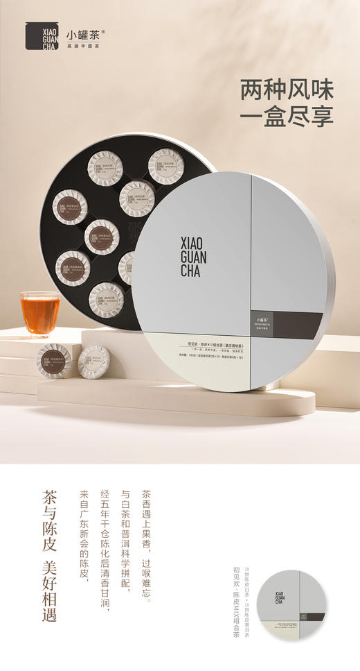 小罐茶陈皮组合茶普洱茶寿眉白茶紧压36饼茶茶叶礼盒装180g 商品图5