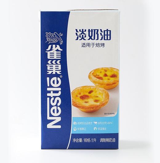 不能打发1L 雀巢【焙烤】淡奶油 蛋挞液布丁液原料 不能用于打发裱花 商品图3