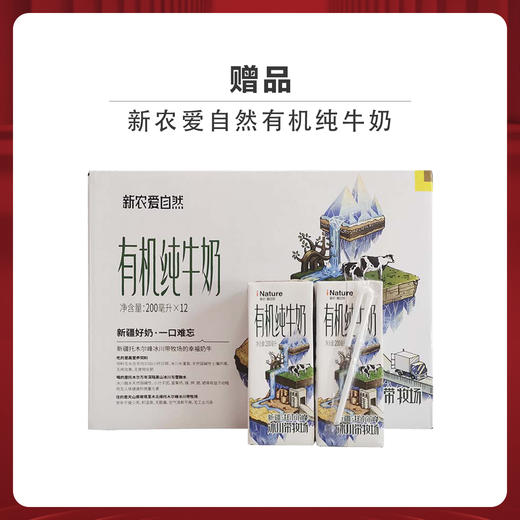 47期赠品|新农 爱自然有机纯牛奶 200ml*12盒 新疆 冰川牧场 全脂营养 早餐奶 商品图0