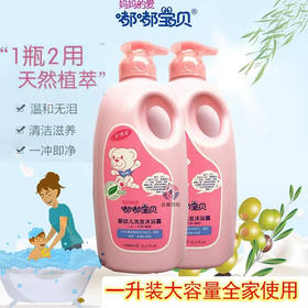 【23.9元/瓶】嘟嘟宝贝婴幼儿洗发沐浴二合一牛奶+橄榄1L