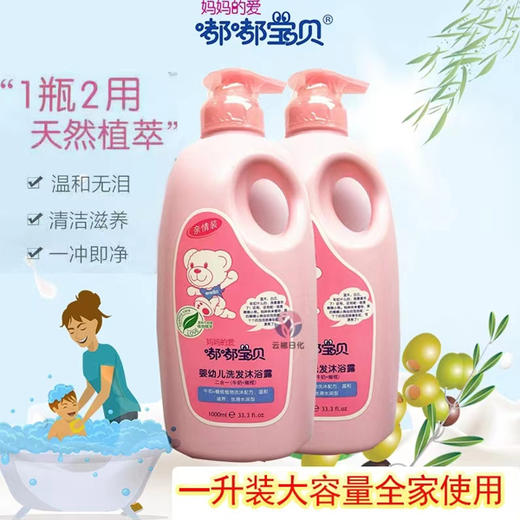 【23.9元/瓶】嘟嘟宝贝婴幼儿洗发沐浴二合一牛奶+橄榄1L 商品图0