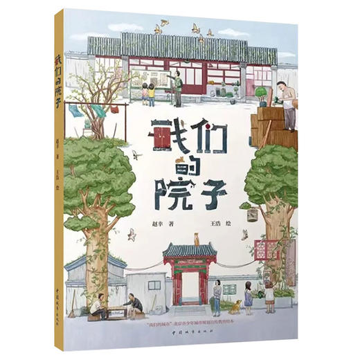 我们的院子 商品图0