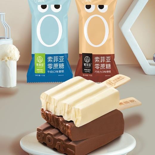 索菲亚威化牛奶冰淇淋 商品图3