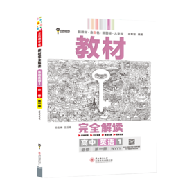 2026｜教材完全解读｜高中必修