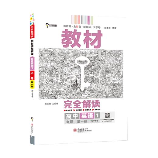 2026｜教材完全解读｜高中必修 商品图0