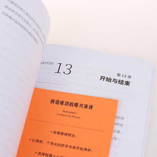 即兴演讲 掌控人生关键时刻 白金纪念版 口才训练与沟通技巧书籍掌控谈话商务谈判口才好好说话沟通 商品图5