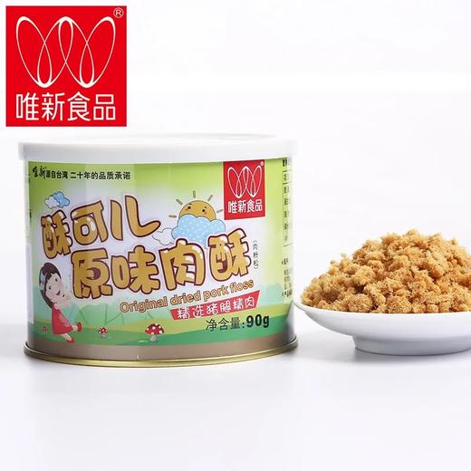 唯新90g酥可儿原味肉酥 商品图2