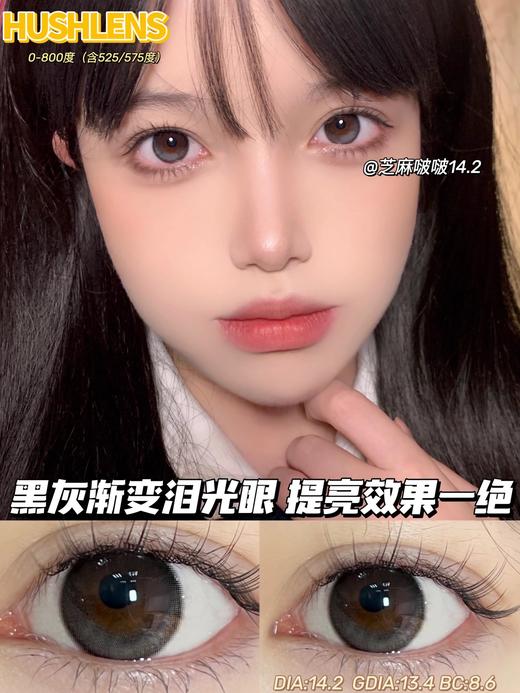 Hushlens品牌-芝麻啵啵 商品图1