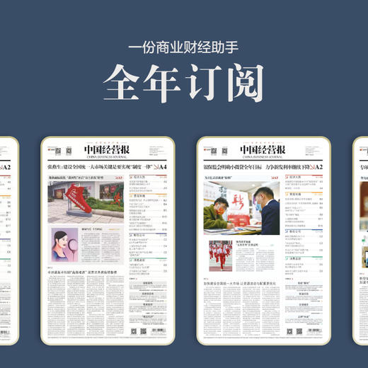 《中国经营报》全年订阅：商业财经类周报，每周一出版，对开48版，全国邮局上门投递服务。 商品图0