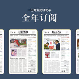 《中国经营报》全年订阅：商业财经类周报，每周一出版，对开48版，全国邮局上门投递服务。