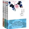 汪曾祺散文集全套装3册正版 人间草木+人间有戏+人间滋味汪曾祺小说集散文随笔现当代文学文集青少年初高中课外书 商品缩略图1