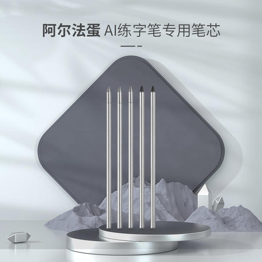 阿尔法蛋练字笔 商品图4