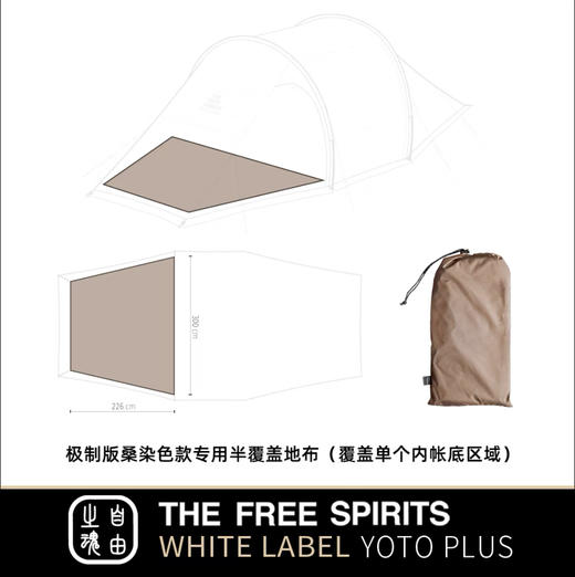 自由之魂 云途PLUS地布 桑染色配搭 商品图0