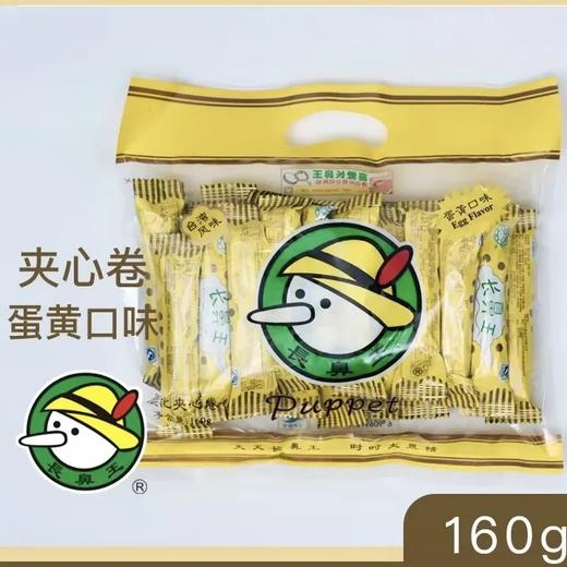 长鼻王蛋黄夹心卷 商品图0