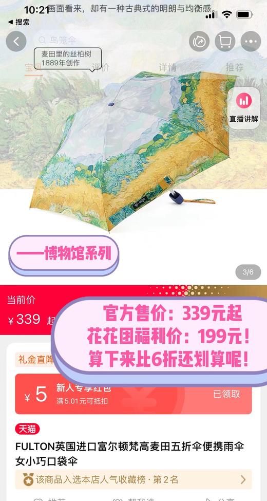 巨花痴小姐私物分享！英国【FULTON】英国女wang同款鸟笼伞！艺术家联名系列，Country Garden晴雨两用伞！ 商品图5