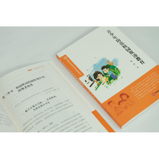 青少年防范校园欺凌教育 杨岭编 商品图7