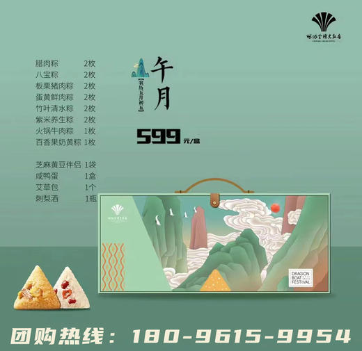 午月-世纪金源大饭店特供粽子礼盒【GY】 商品图0